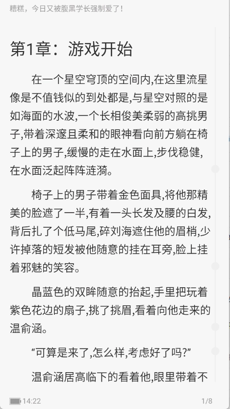 一纸小说安卓官方版图3