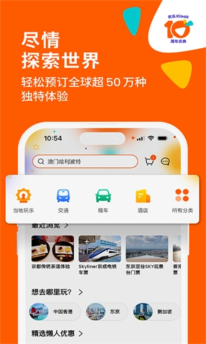 Klook客路旅行官方版图3