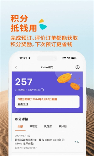 Klook客路旅行官方版图4