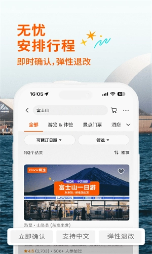 Klook客路旅行官方版图1