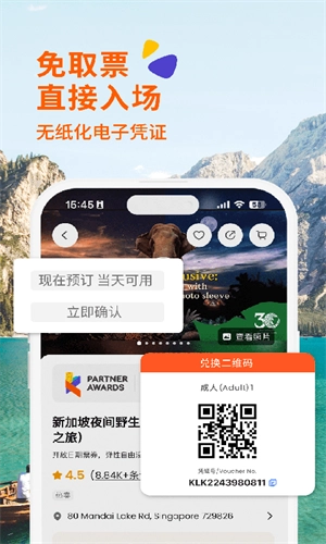 Klook客路旅行官方版图5