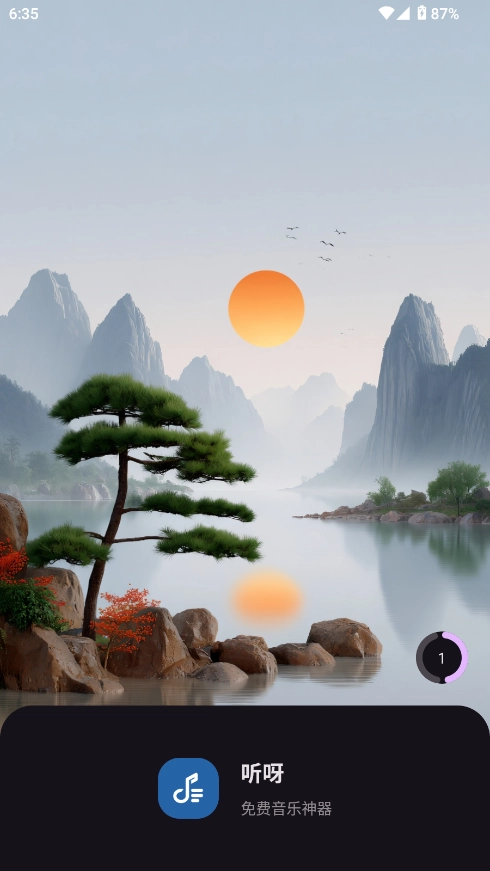 听呀音乐最新免费版图1