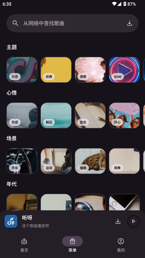 听呀音乐最新免费版图2