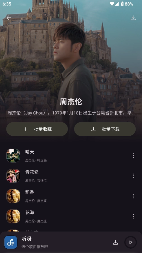 听呀音乐最新免费版图3