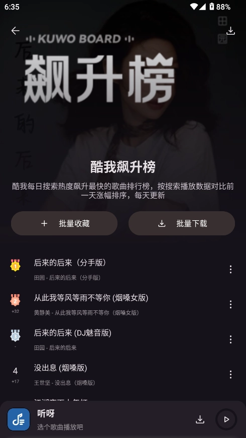 听呀音乐最新免费版图4
