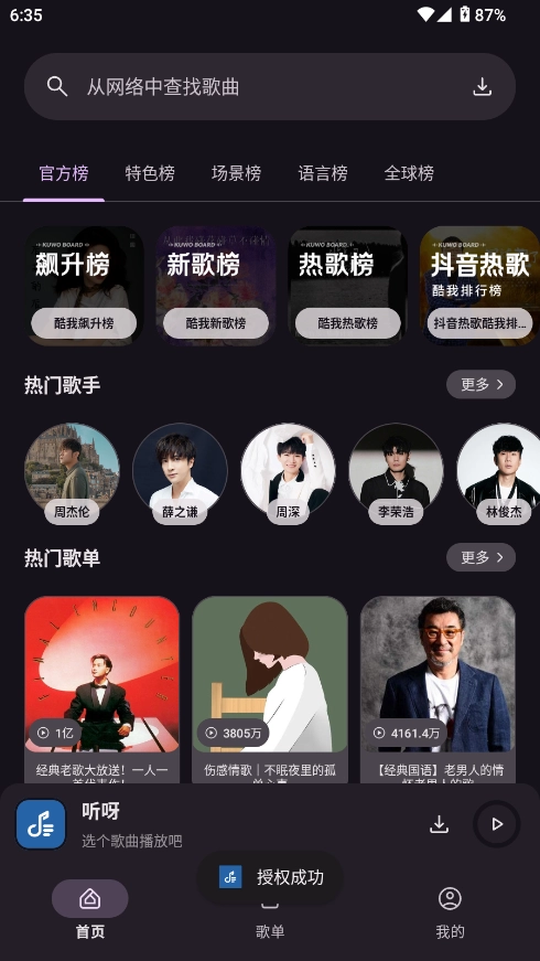 听呀音乐最新免费版图5