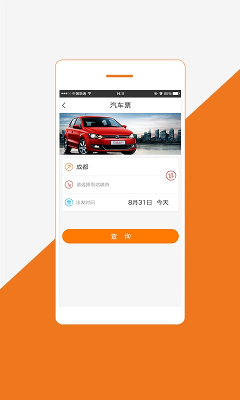 巴运出行手机版图1