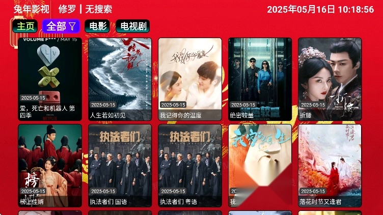 兔年影视仓安卓免费版图1