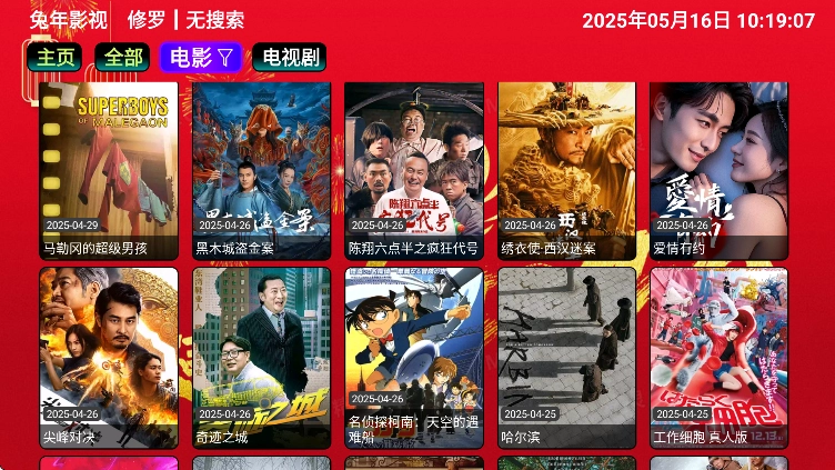 兔年影视仓安卓免费版图2