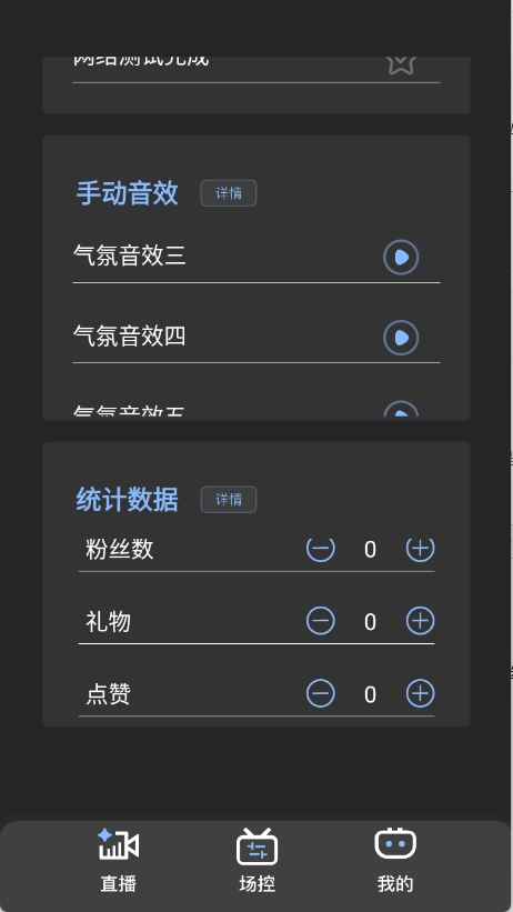 直播場控鴨助手