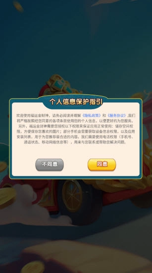 福运金财神游戏纯净最新版图2