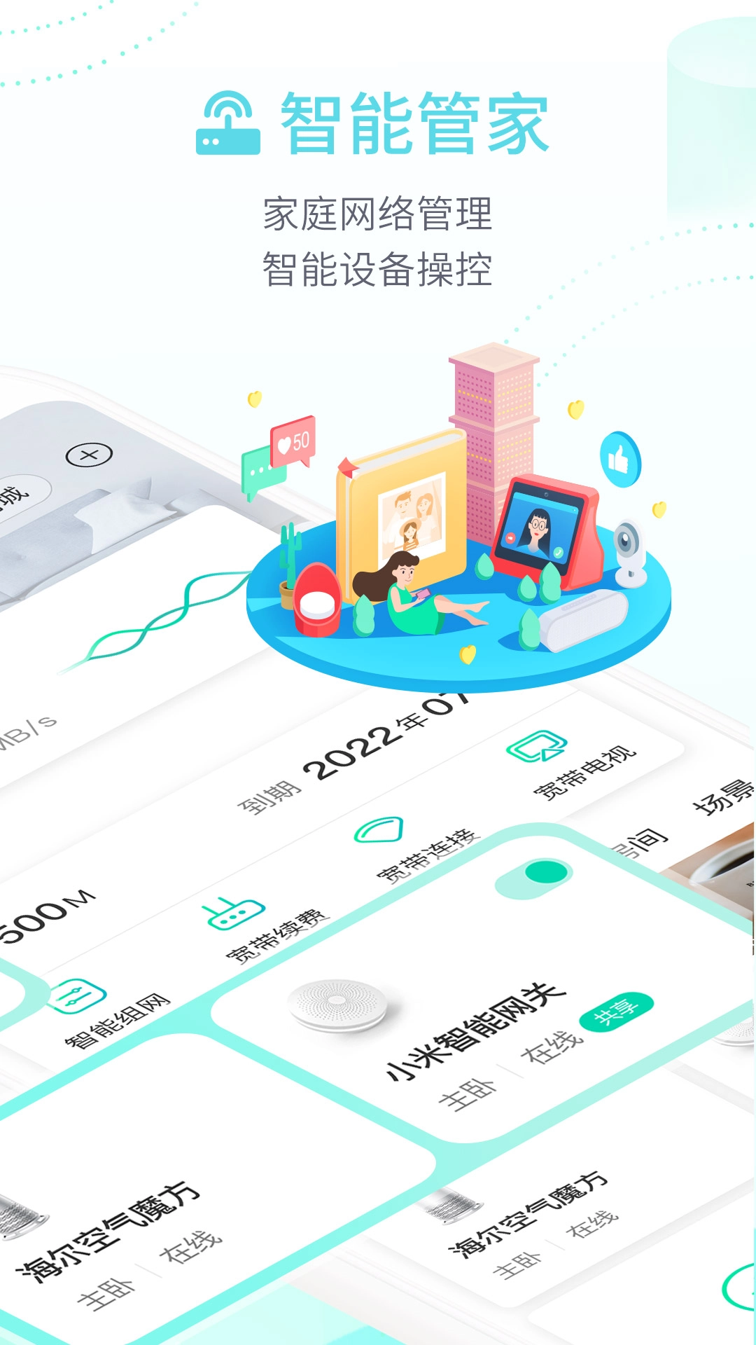 和家亲手机版图2