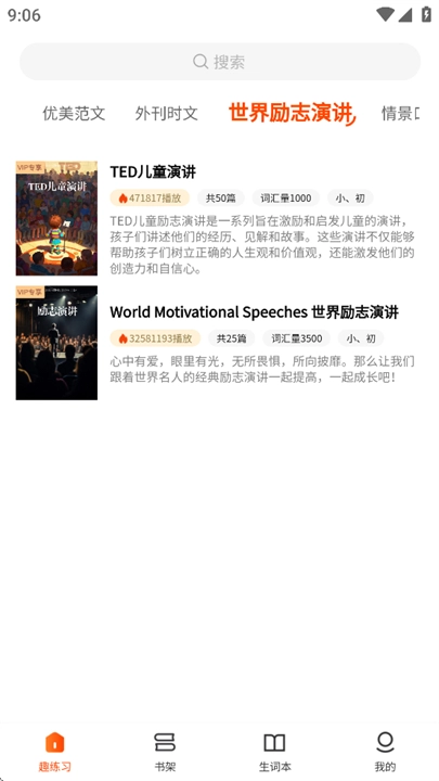 每日英语听读图2