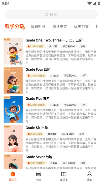 每日英语听读图3