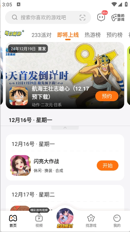 233乐园最新版截图1