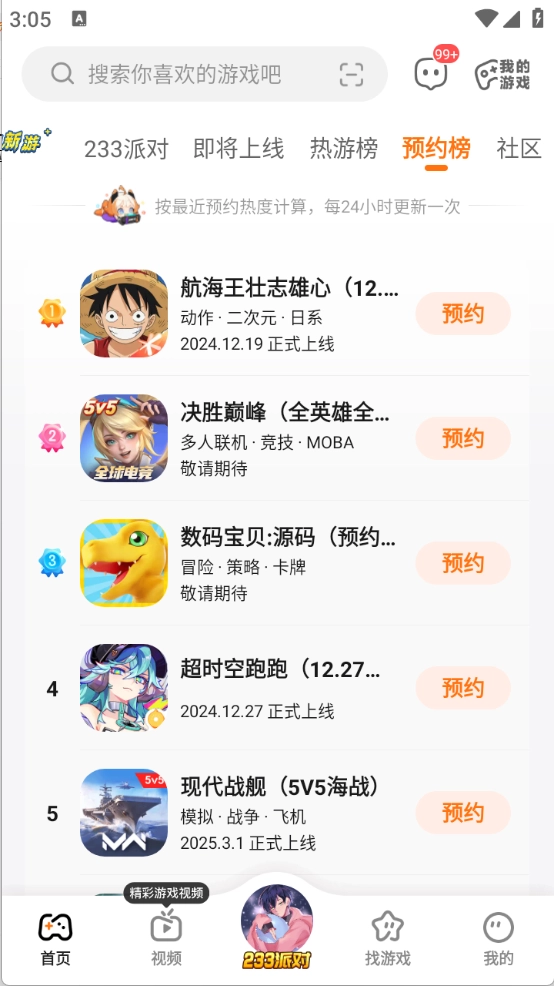 233乐园最新版截图3