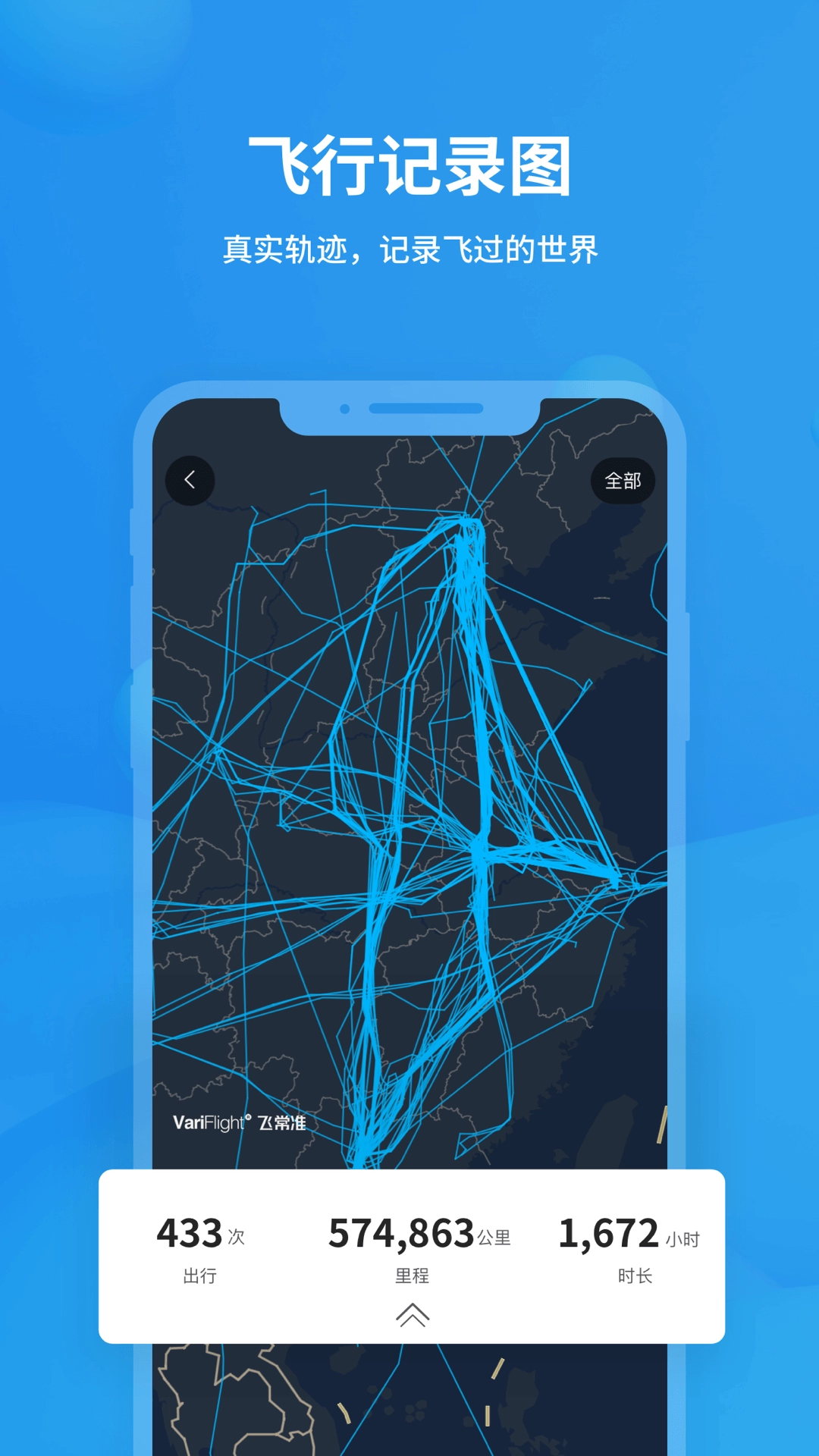 飞常准查询航班图4