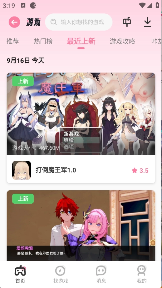 游咔游戏无广告版(3)