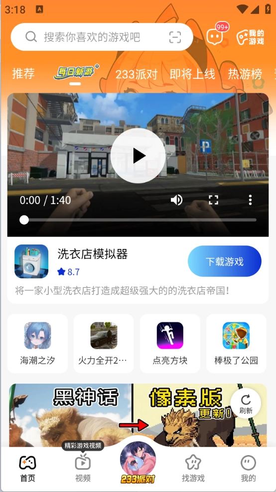 233乐园最新版手机下载