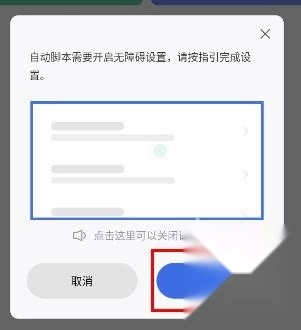 脚本精灵悬浮窗权限设置界面