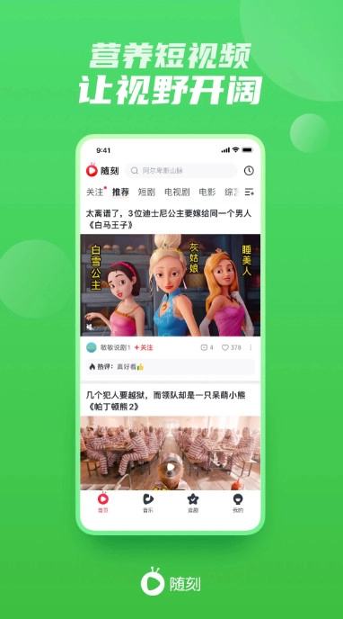 爱奇艺随刻版app