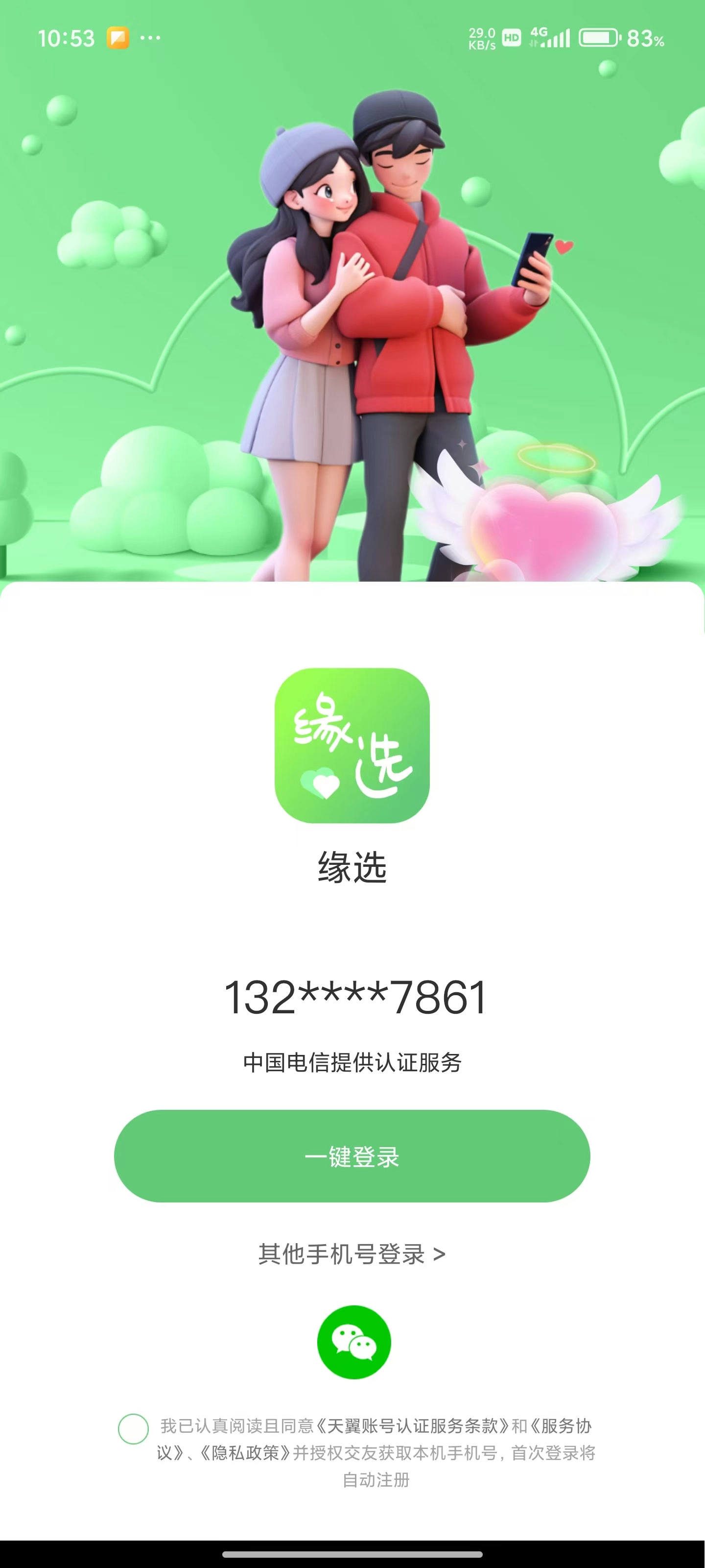 缘选手机正版图3
