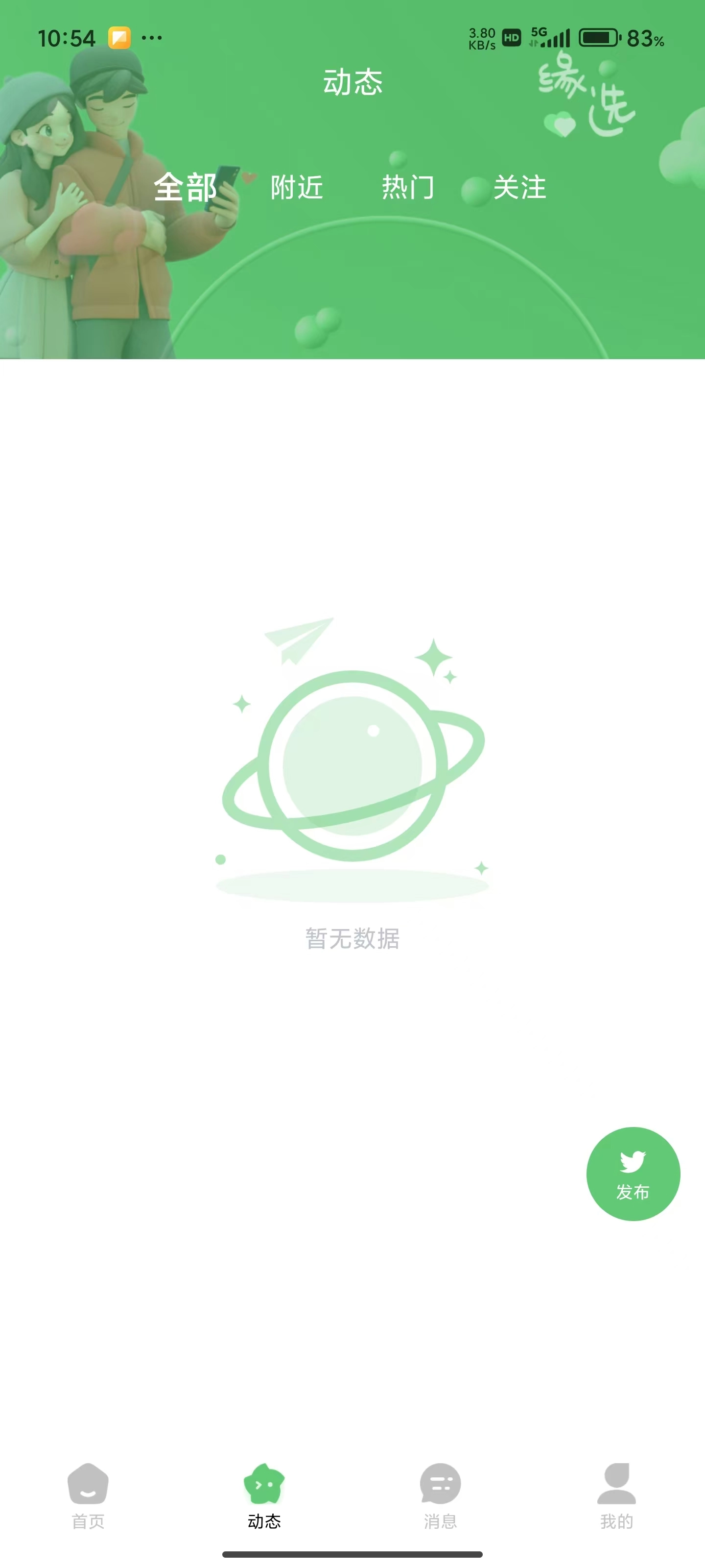 缘选手机正版图4