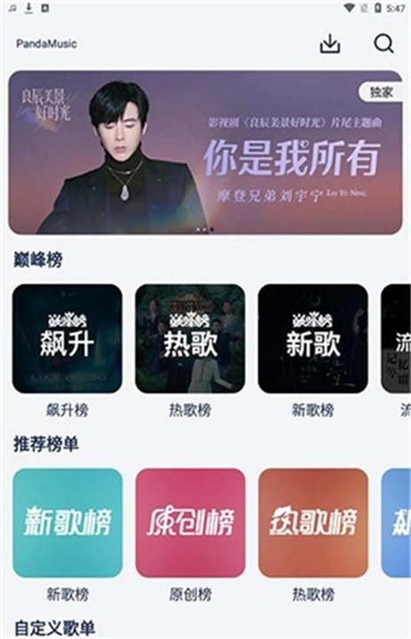 音乐世界手机最新版