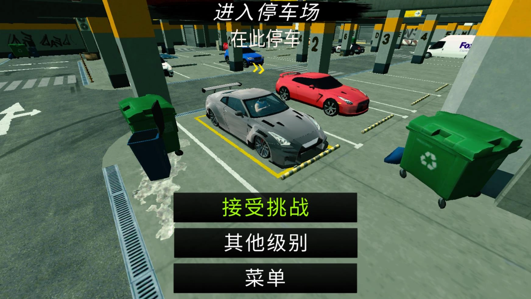 手动挡停车场正版图1