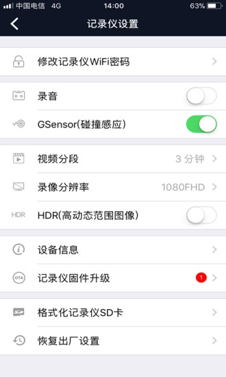 车车护航行车记录仪安卓官方版图5