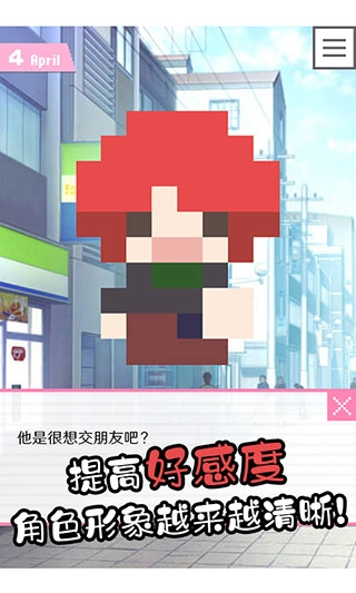 像素男友(2)