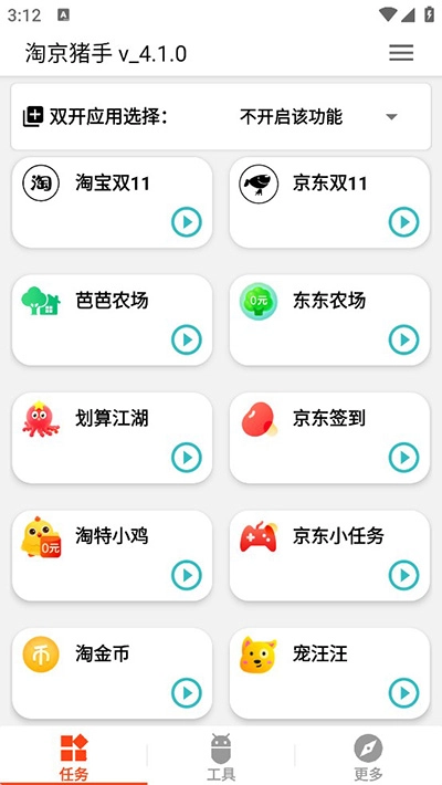 淘京猪手安卓直装版图1