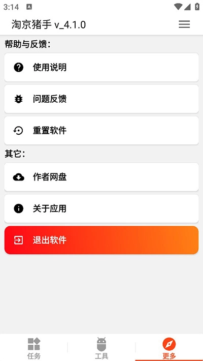 淘京猪手安卓直装版图3