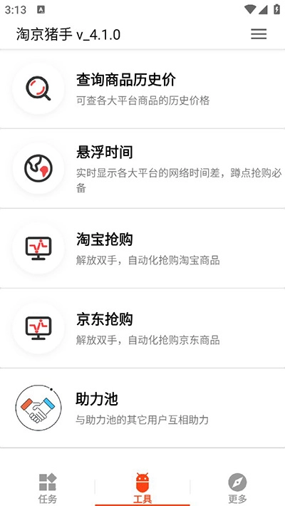 淘京猪手安卓直装版图4