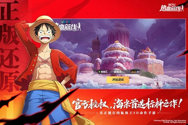航海王热血航线手机最新版图1