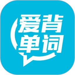 爱背单词官方版