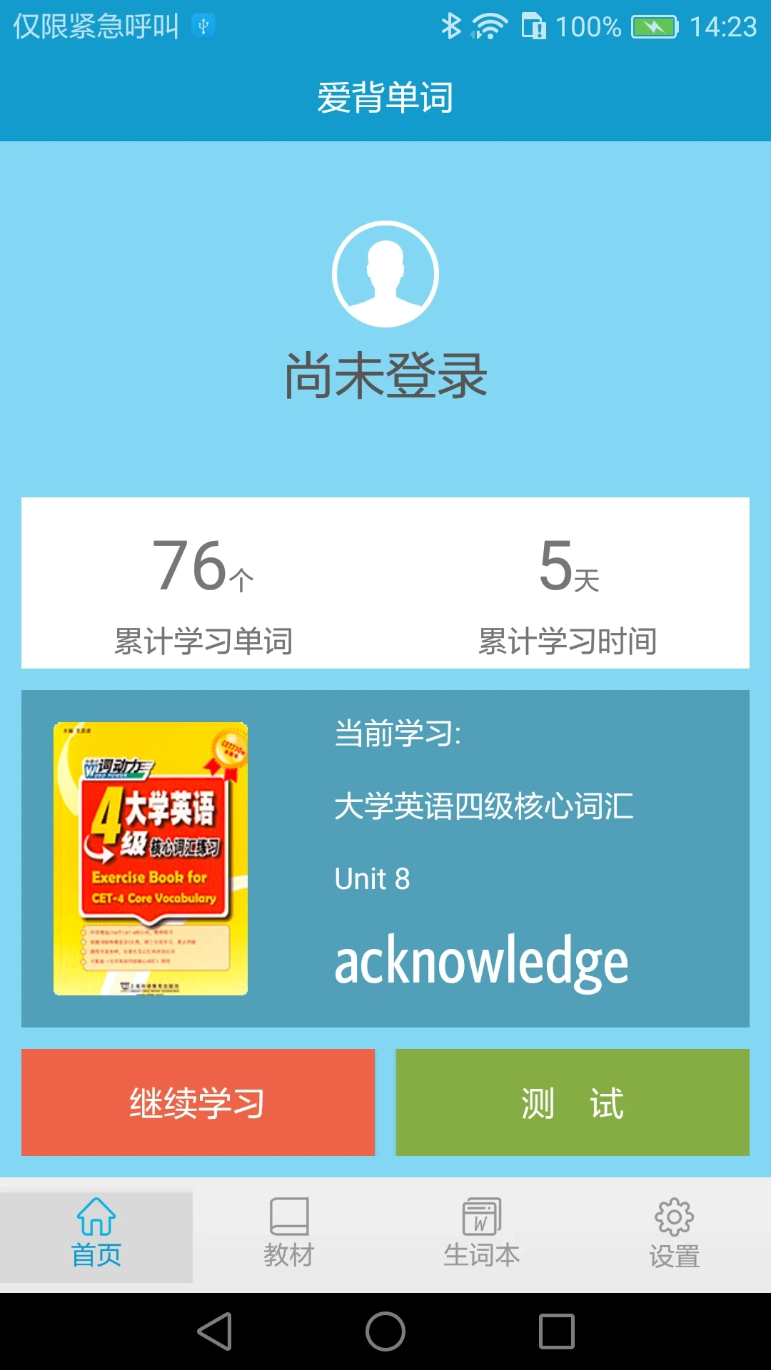 爱背单词官方版图2