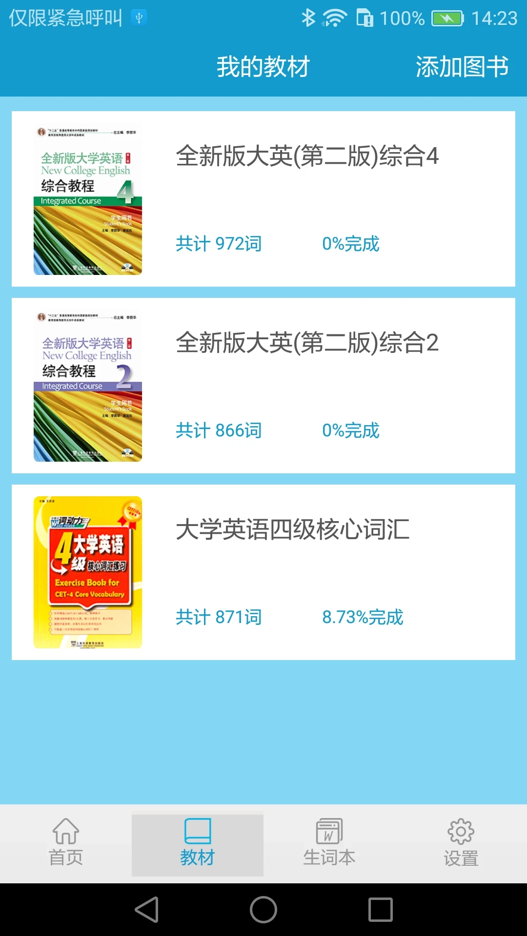 爱背单词官方版图3