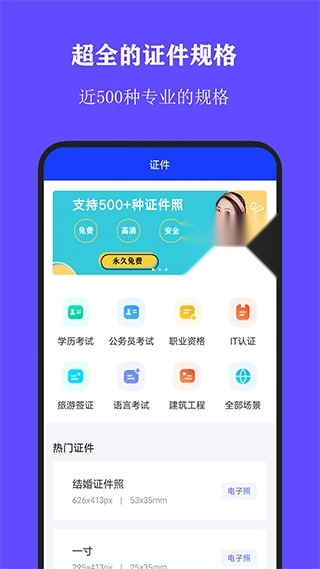 全能证件照大师(1)