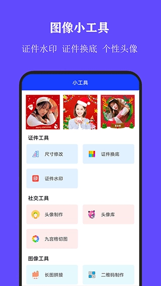 全能证件照大师(5)