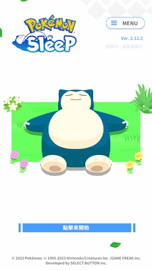 寶可夢睡眠最新版安卓下載