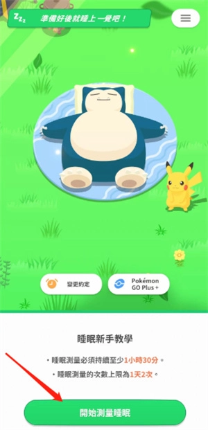 寶可夢睡眠最新版安卓下載