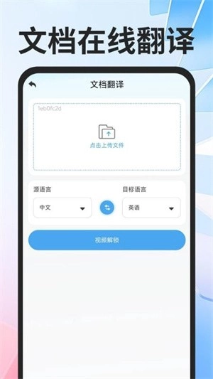 全球极速翻译器图1