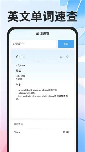 全球极速翻译器图2