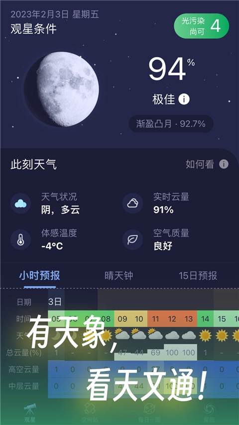 天文通原版图1