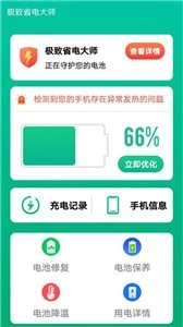 极致省电大师手机免费版图2
