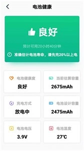 极致省电大师手机免费版图3