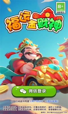 福运金财神官方版图2