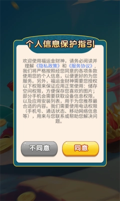 福运金财神官方版图1