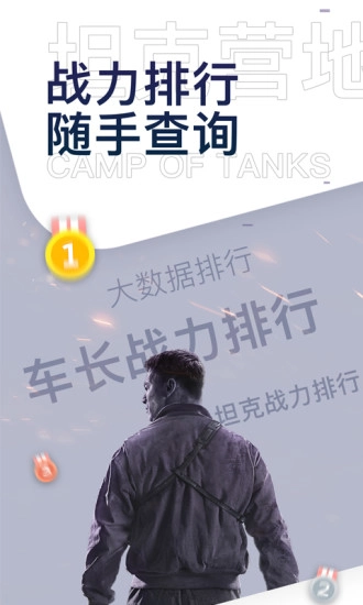 坦克营地免费版图3